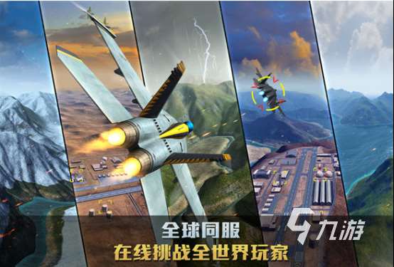 受欢迎的飞机射击游戏大全 2025必玩的飞机射击游戏盘点