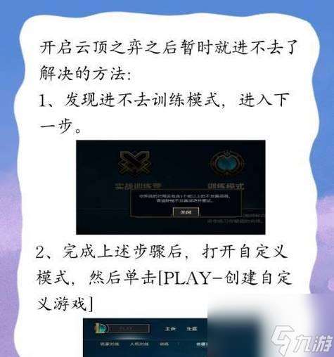如何开启英雄联盟的训练模式？