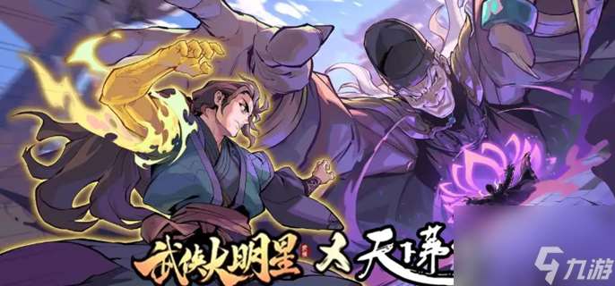 武侠大明星升星表-升星材料所需一览