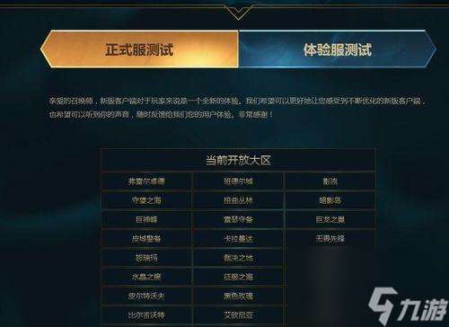 如何开启英雄联盟的训练模式？