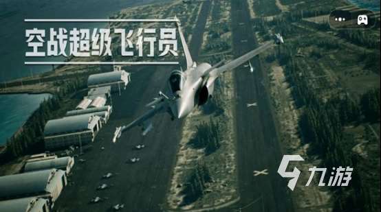受欢迎的飞机射击游戏大全 2025必玩的飞机射击游戏盘点