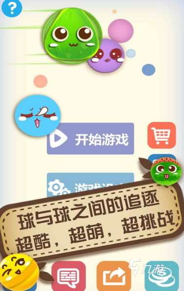 大球吃小球的游戏叫什么名字2025 大球吃小球的游戏有哪些介绍