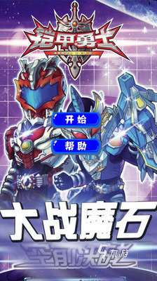 铠甲勇士手游有哪些介绍2025 火爆的铠甲勇士手游汇总