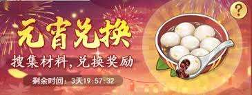 仙剑奇侠传：新的开始2025元宵节活动怎么玩