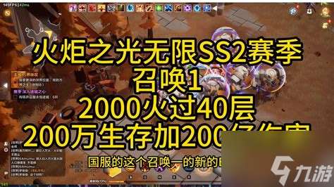 火炬之光1有多少层