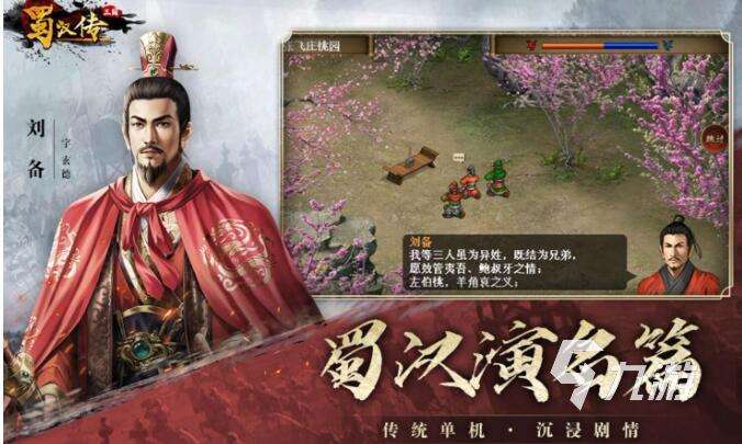 有哪些好玩的单机三国推荐 2025人气较高的单机三国游戏推荐