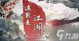 这就是江湖三象归元怎么玩-三象归元玩法技巧