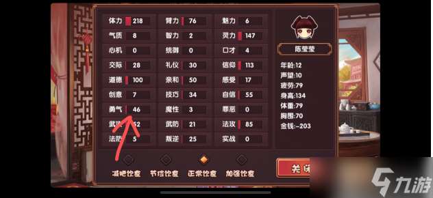 《皇后成长计划2》增加勇气方法