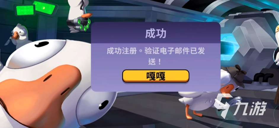 鹅鸭杀手游免费下载地址在哪找 鹅鸭杀手游免费下载渠道分享