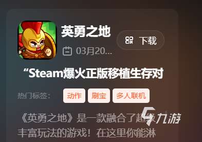 英勇之地下载免费吗 英勇之地手游下载免费中文版方式介绍