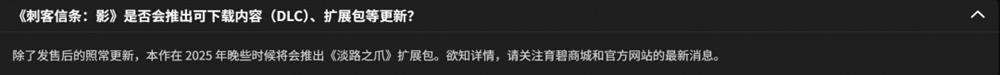 《刺客信条：影》DLC“淡路之爪”细节曝光 新地图及10小时剧情