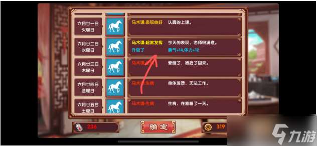 《皇后成长计划2》增加勇气方法