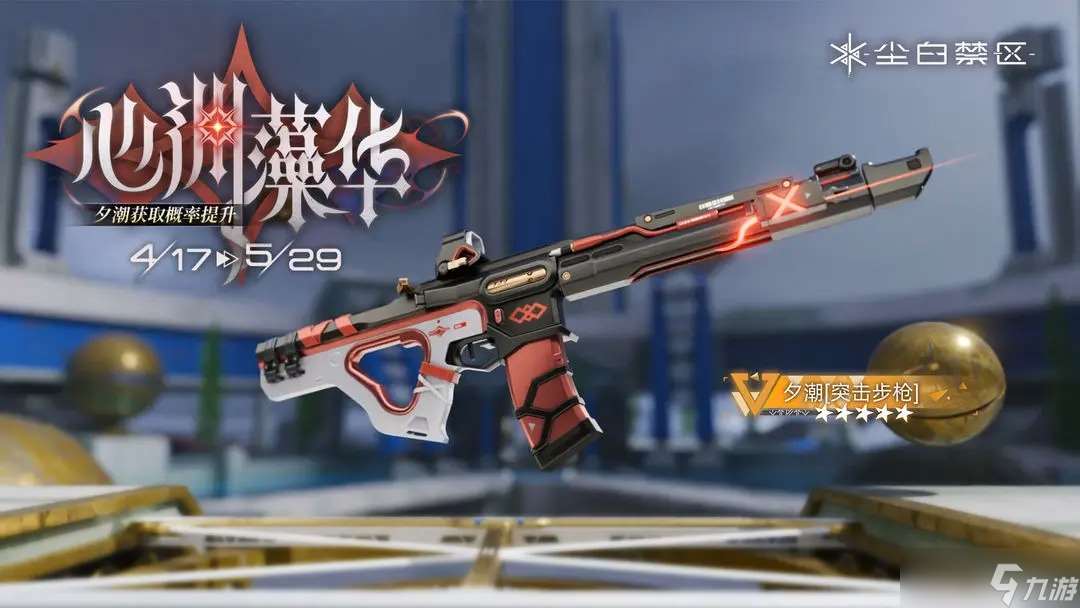 限时武器共鸣活动【心渊藻华】即将开启 夕潮获取概率UP