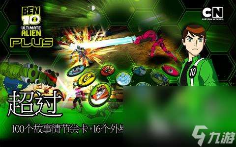 有趣的ben10手游下载2025 ben10主题游戏有哪些