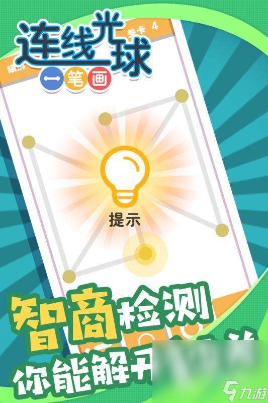 一笔画完游戏哪些值得玩2025 必玩的一笔画完游戏一览