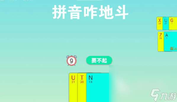 拼音游戲大闖關哪些值得玩2025 有意思的拼音闖關游戲合集