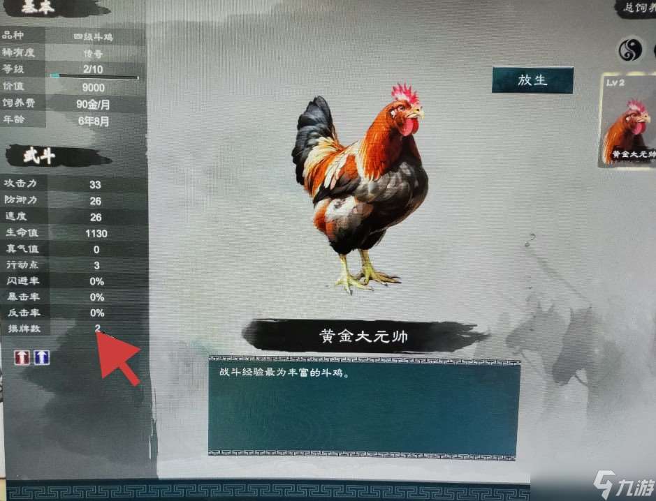 英雄立志传三国志斗鸡怎么玩