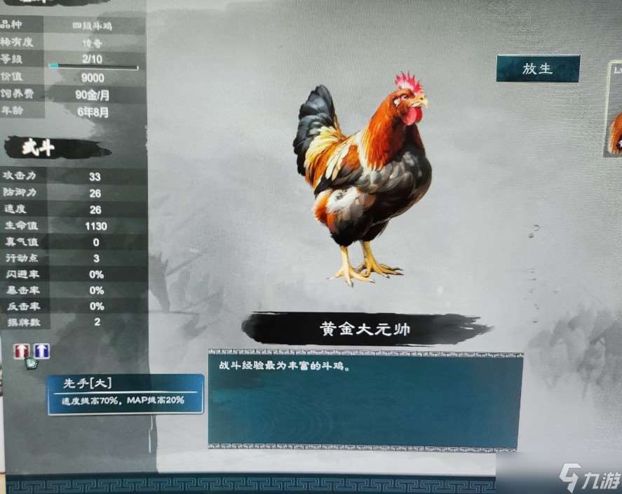 英雄立志传三国志斗鸡怎么玩