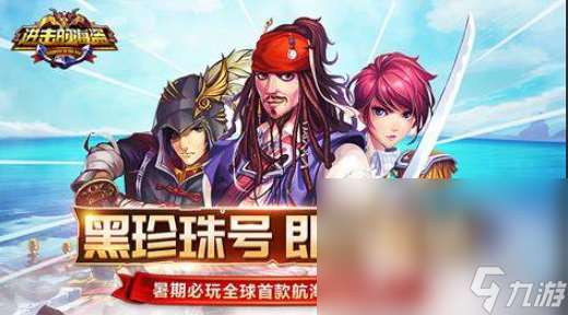 海盜船長游戲哪些值得玩2025 火爆的海盜船長游戲大全
