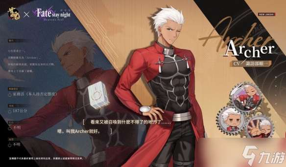 《雀魂》与《剧场版 Fate/stay》联动公开雀士“Archer”