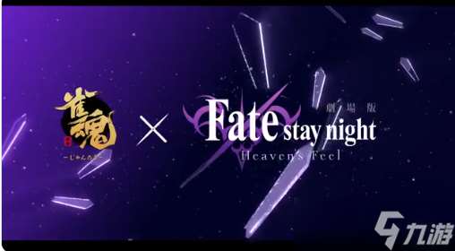 《雀魂》与《剧场版 Fate/stay》联动公开雀士“Archer”