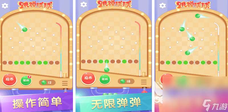 老手机以前有一个小球的游戏是什么 2025有哪些好玩的弹球游戏