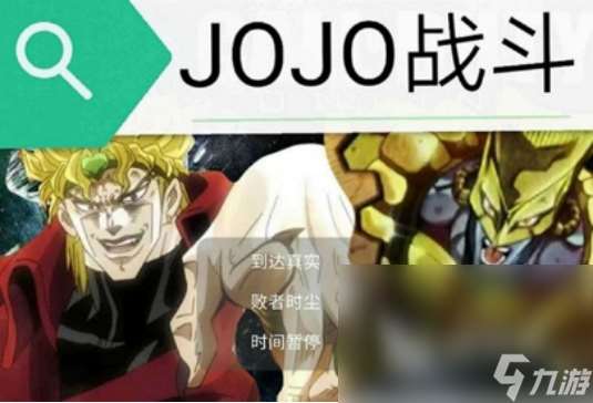 流行的jojo游戏手游有哪些高人气的日漫手游推荐分享2025