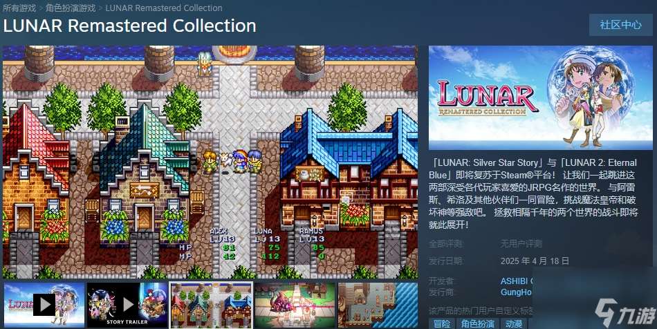 经典RPG游戏《露娜 银河之星 复刻合集》Steam页面上线