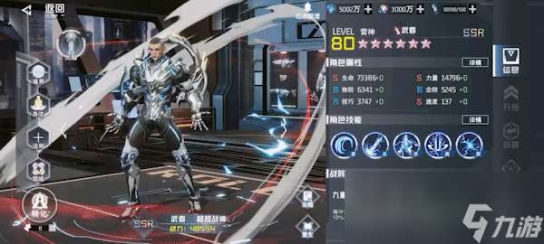 《吞噬星空：黎明》雷神角色介绍