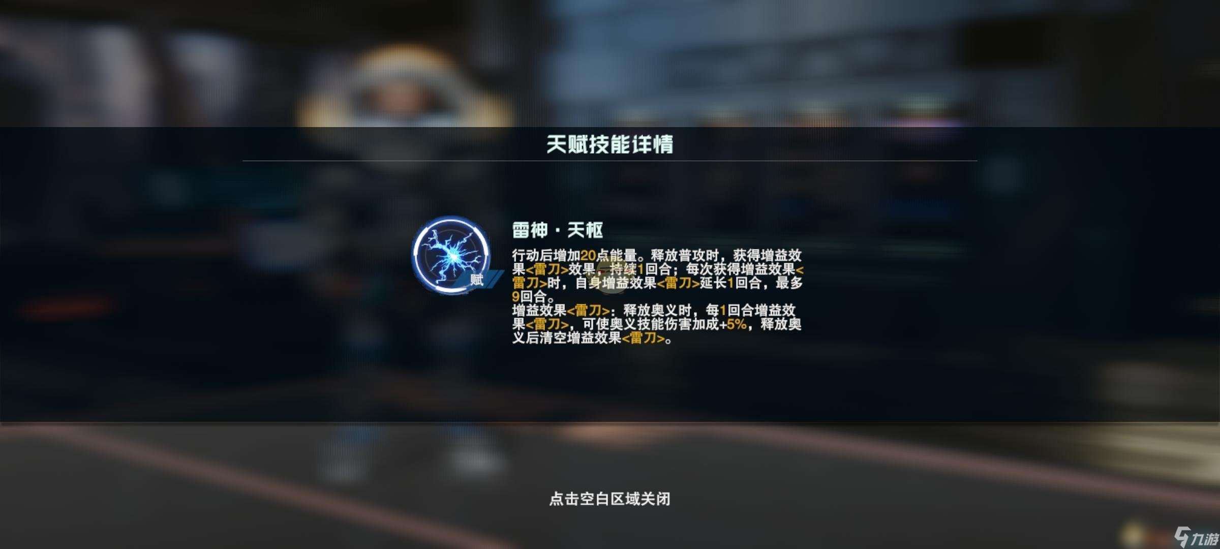 《吞噬星空：黎明》雷神角色介绍