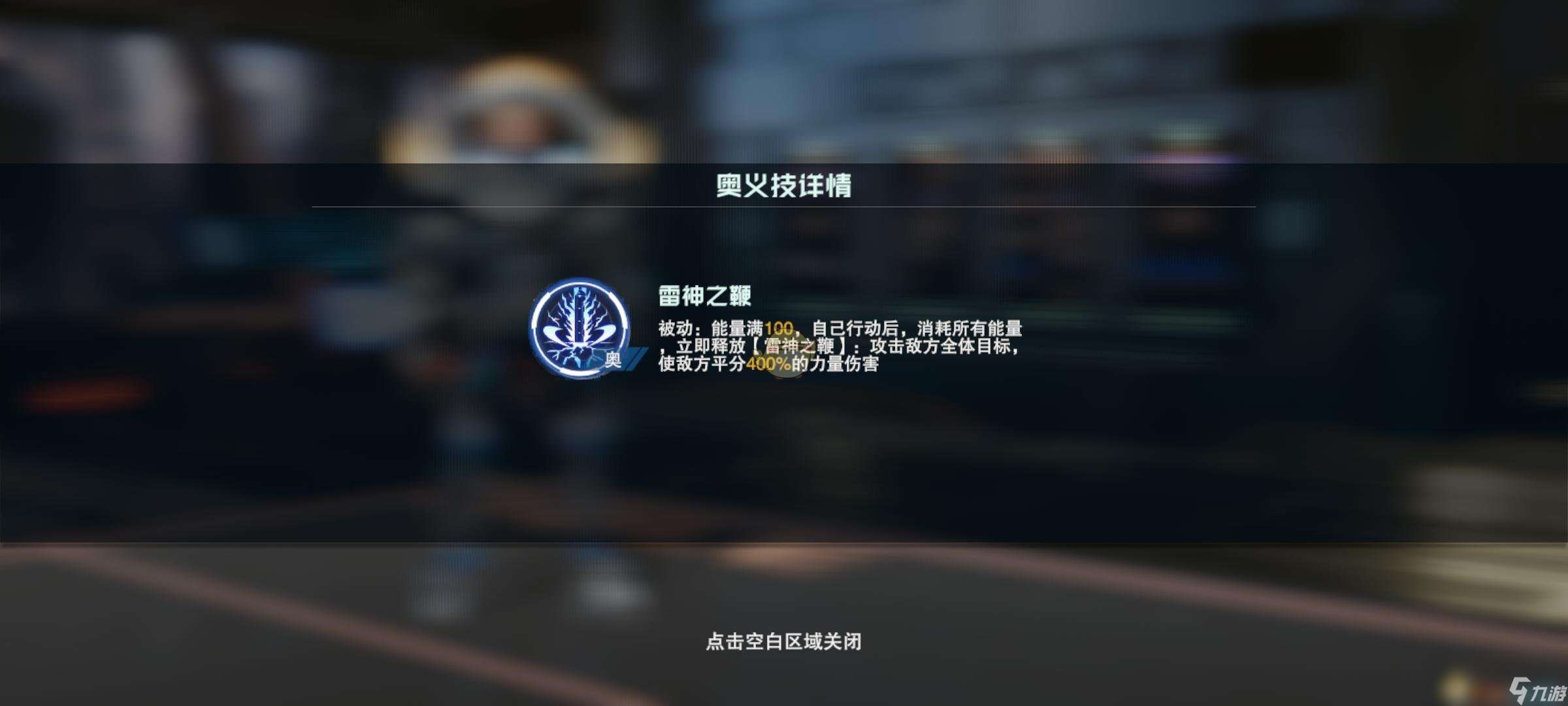 《吞噬星空：黎明》雷神角色介绍