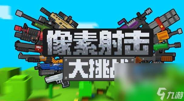 免费的单机射击游戏哪些值得玩2025 不花钱的单机射击游戏汇总
