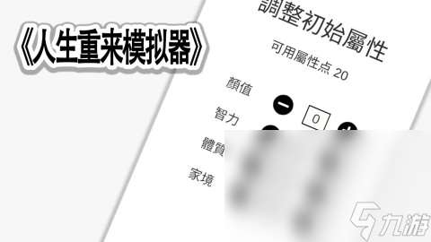 火爆的人生模拟器游戏推荐2025 高质量的人生模拟器游戏分享