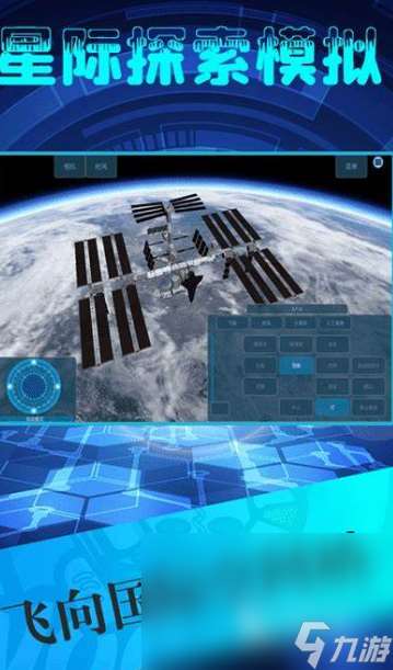 手机太空游戏哪些值得玩2025 火爆的手机太空游戏大全