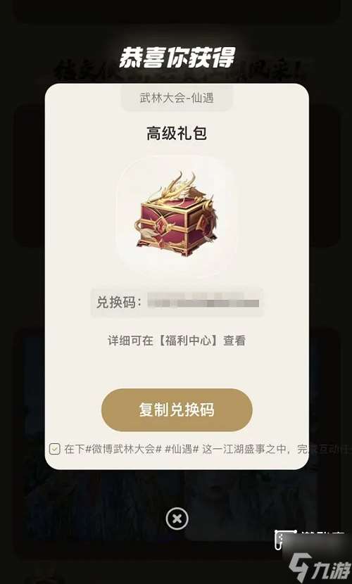仙遇礼包码2025最新4月份一览