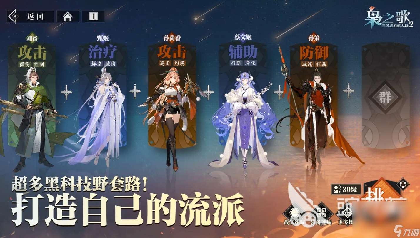 三国志幻想大陆2枭之歌下载地址分享 三幻2枭之歌在哪里下载
