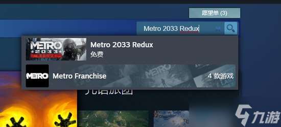 地铁2033复刻版免费领取教学