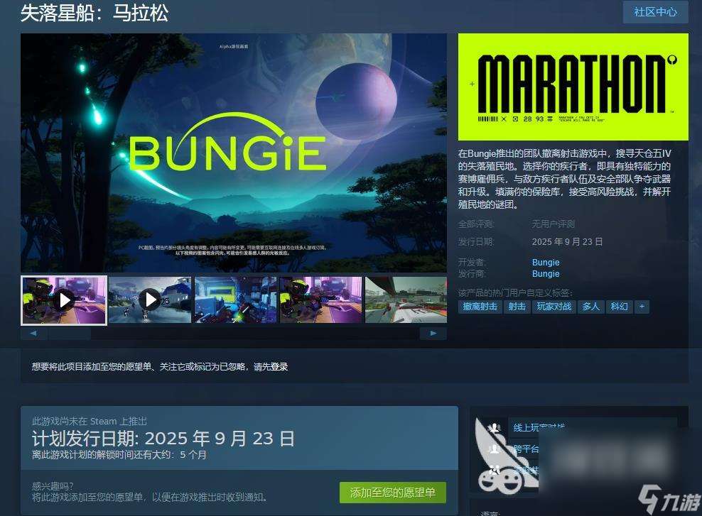 失落星船马拉松上线时间一览 失落星船马拉松什么时候发售