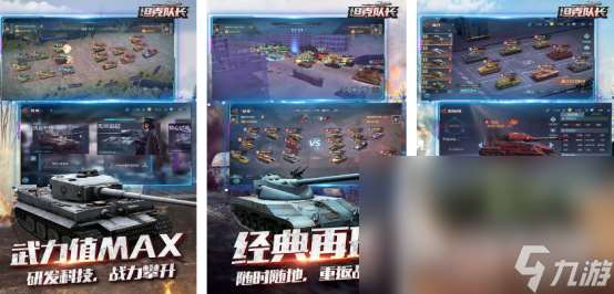 经典的2战坦克游戏有哪几个2025火爆的二战坦克手游推荐合集