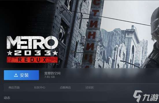 地铁2033复刻版免费领取教学