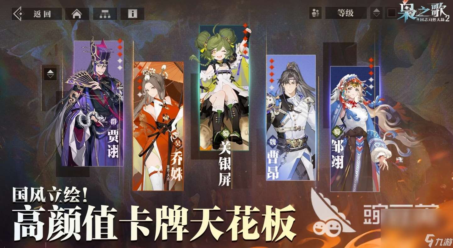 三国志幻想大陆2枭之歌下载地址分享 三幻2枭之歌在哪里下载