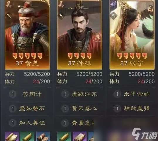 《三国：谋定天下》s7最强阵容搭配推荐