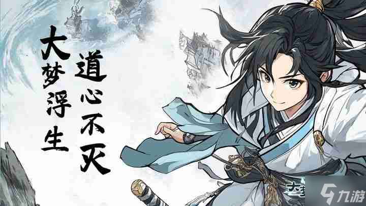 大梦道心录兑换码 大梦道心录礼包码