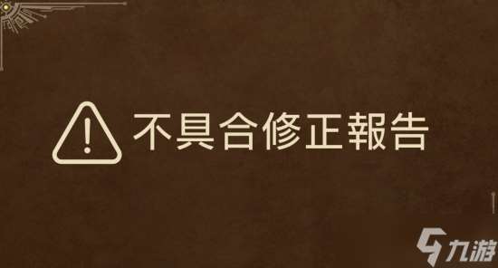 《怪猎:荒野》热补丁上线：“滑坡战神”大锤被修复