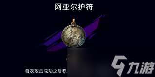 波斯王子失落的王冠阿亚尔护符如何获取