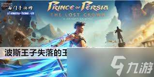 波斯王子失落的王冠阿亚尔护符如何获取