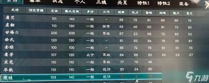 《英雄立志传：三国志》治疗武将方法介绍