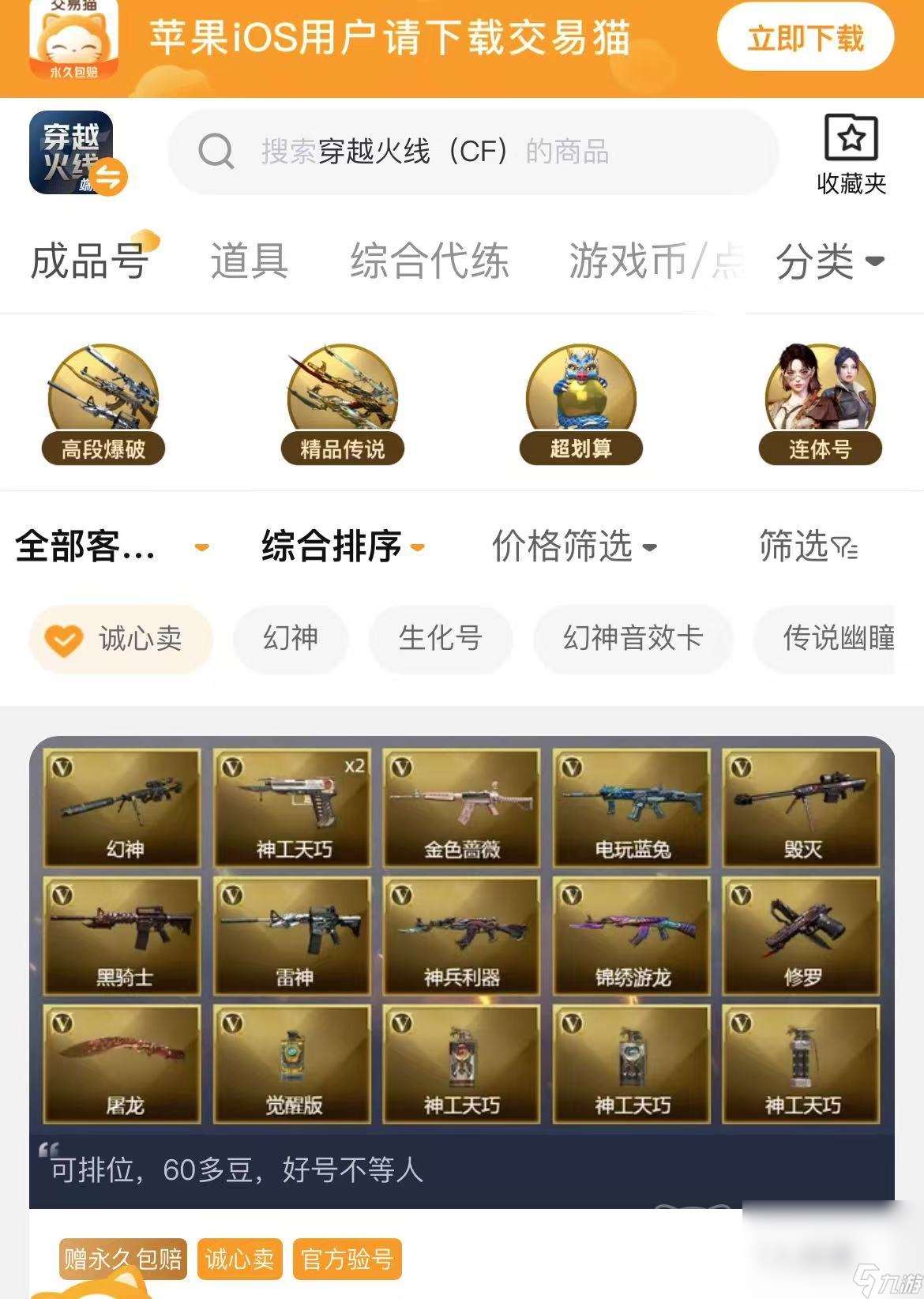 穿越火线账号交易平台有哪些 穿越火线账号买卖软件推荐