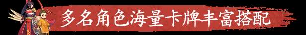 《蜀末：血月三国》游戏特色内容介绍