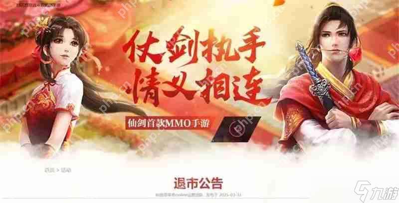 仙剑奇侠传Online6月2日正式停止运营‌